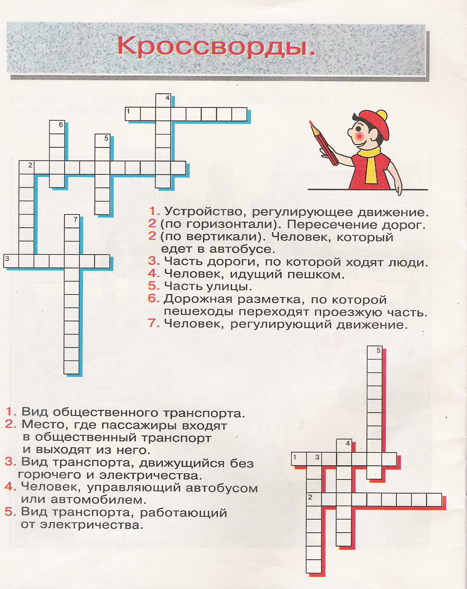 Оформление школьного уголка Безопасность на дорогах