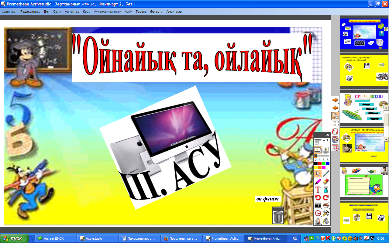 Панорамалық сабақ. Компьютердің қосымша құрылғылары