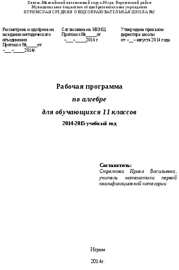 Рабочая программа по алгебре 11 класс