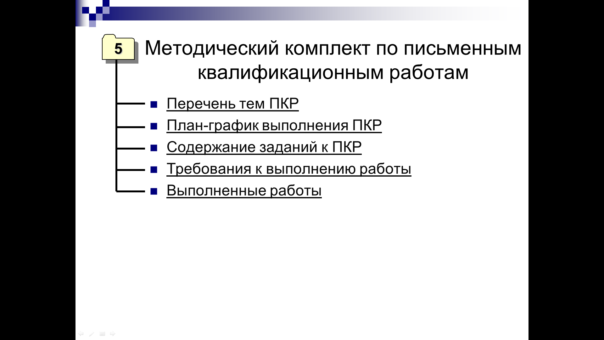 Электронный методический комплекс по профессии «Оператор ЭВМ»