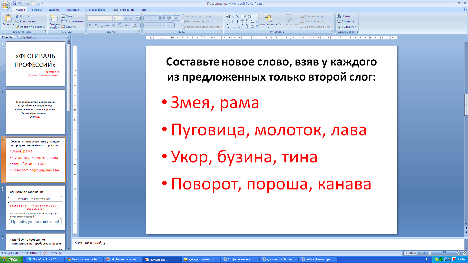 Конспект урока по теме презентация