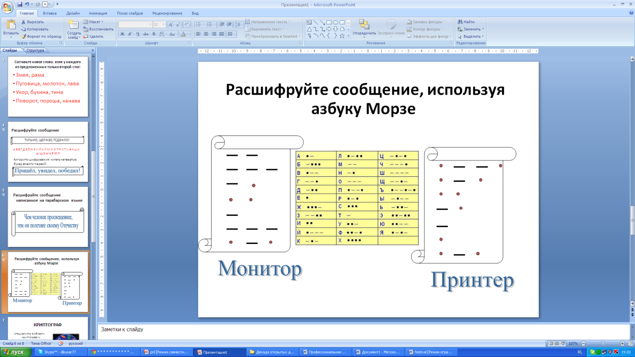 Конспект занятия Профессия - криптограф