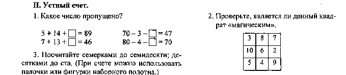 Программа по математике 2 класс Школа России