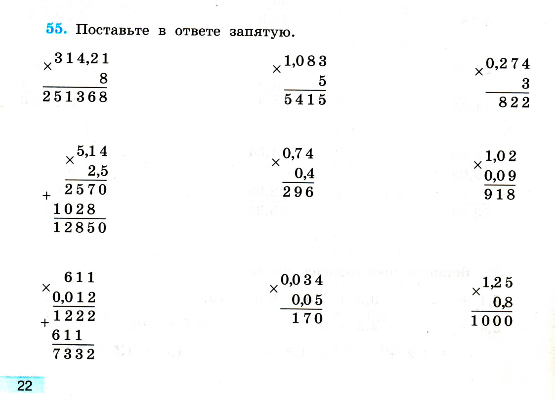 Урок математики в соответствии ФГОС на тему Умножение десятичных дробей на натуральные числа