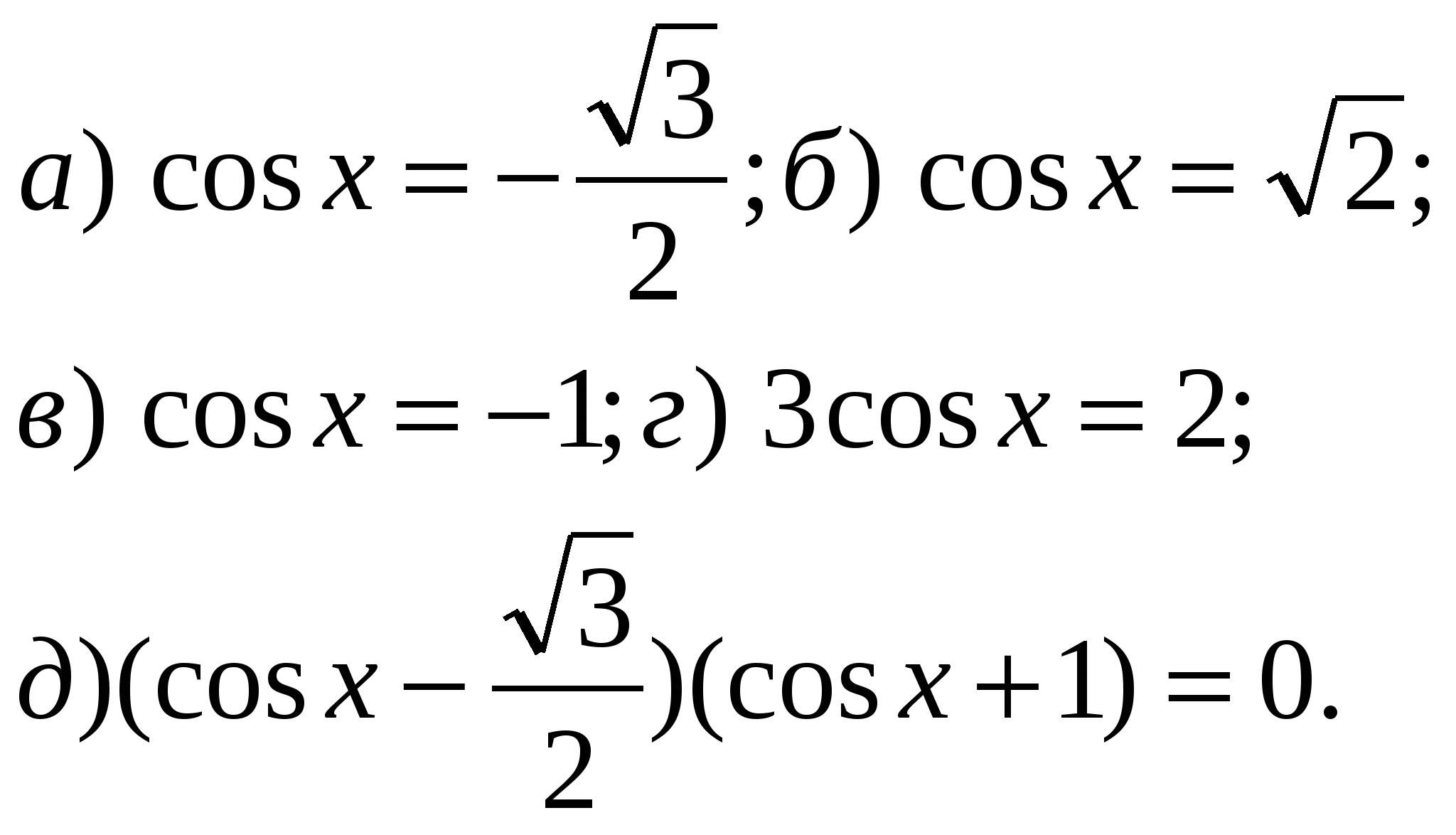Урок по теме : Решение уравнений cos x= a