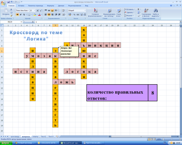 Ms excel кроссворд