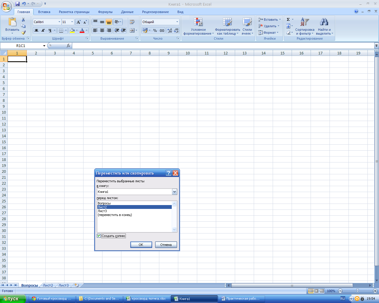 Практическая работа по информатике Создание интерактивного кроссворда в программе MS Excel