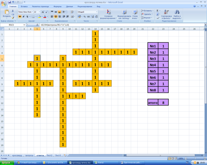 Создание кроссворда в эксель практическая работа