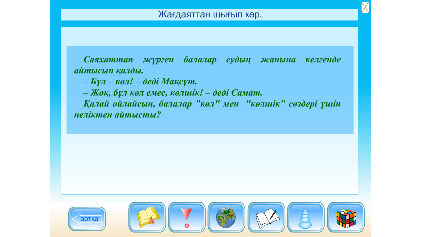 Урок по казахскому языку на тему Түбір мен қосымша