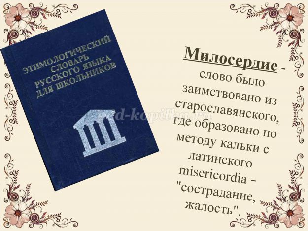 Классный часБелый цветок. Возобновлённая акция помощи больным в Крыму.