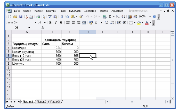 «Excel электрондық кестеде диаграмма құру» тақырыбын пысықтау (8-сынып)