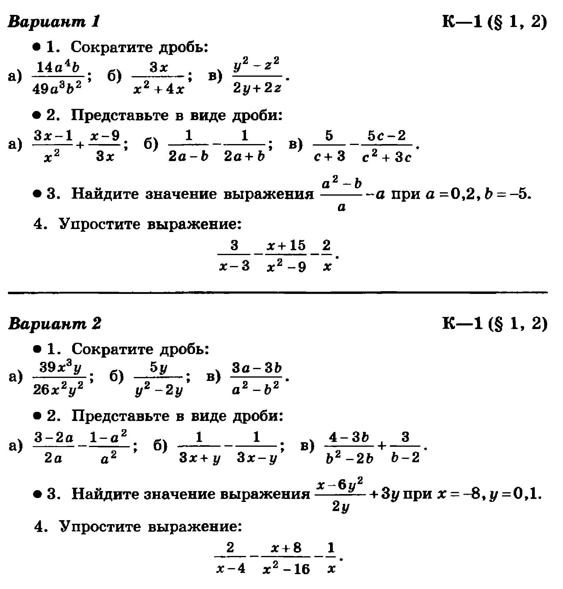 Контрольные работы 8 класс Алгебра Макарычев рациональные дроби