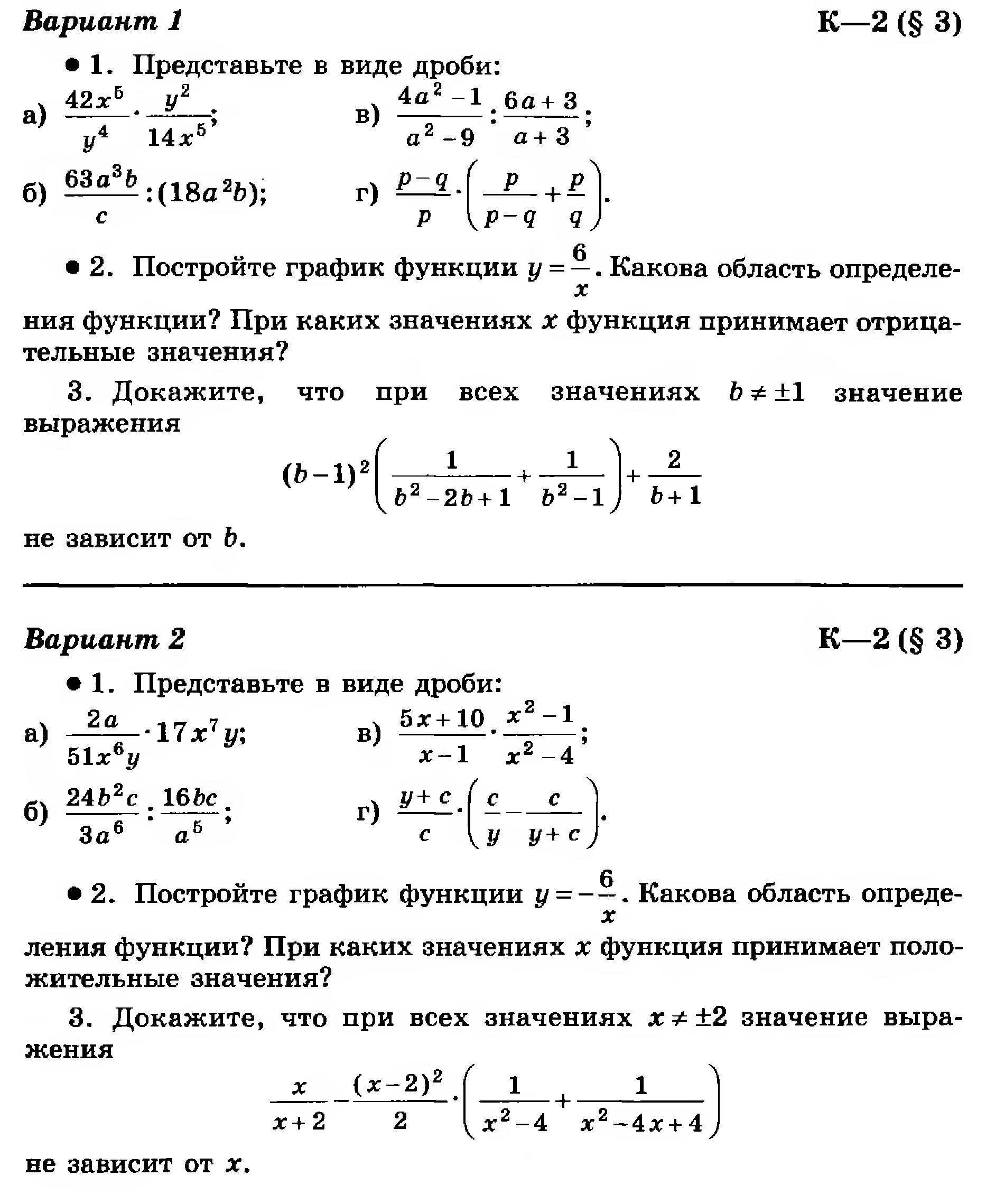 Рабочая программа по математике 8 класс по Макарычеву, Погорелову