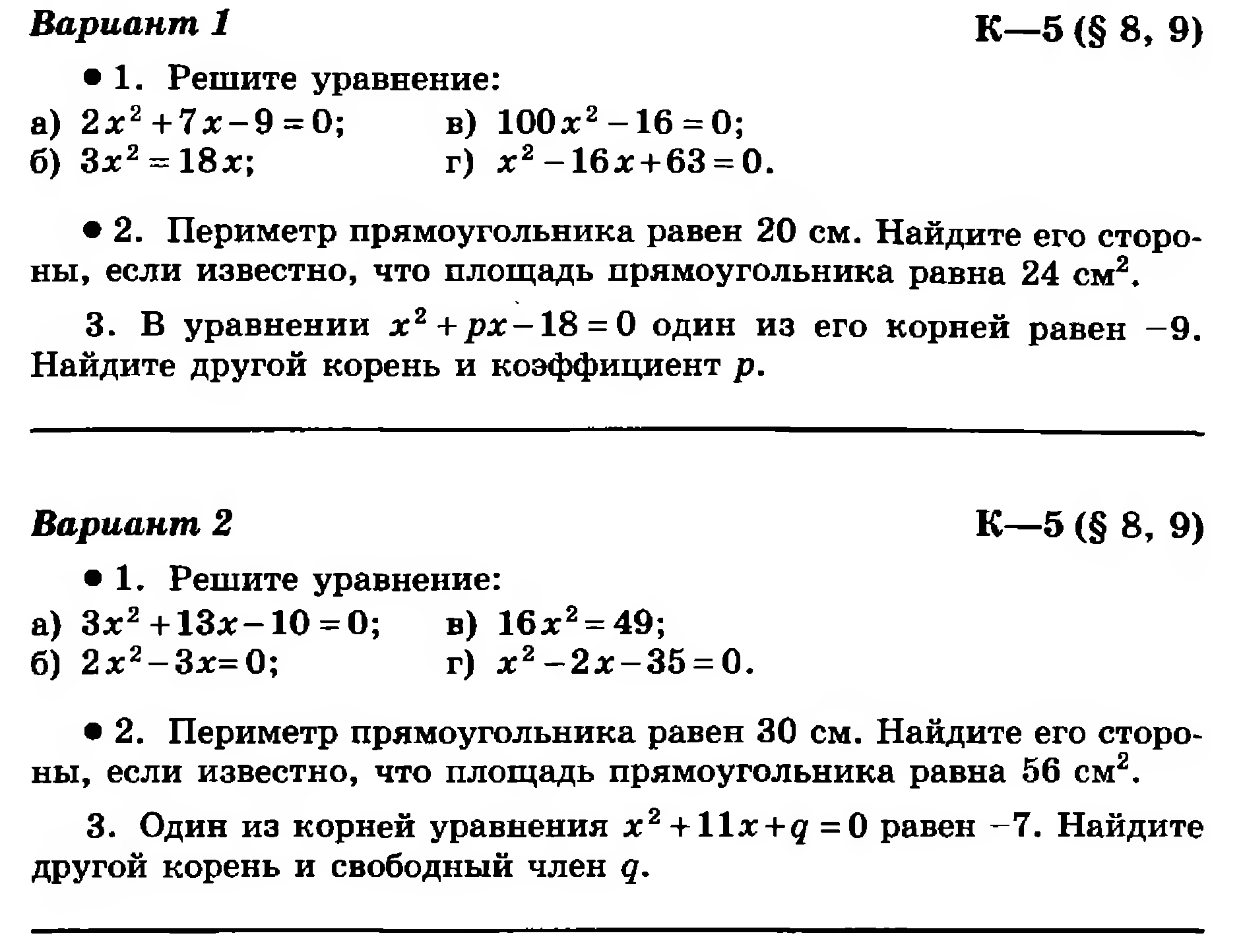 Рабочая программа по математике 8 класс по Макарычеву, Погорелову
