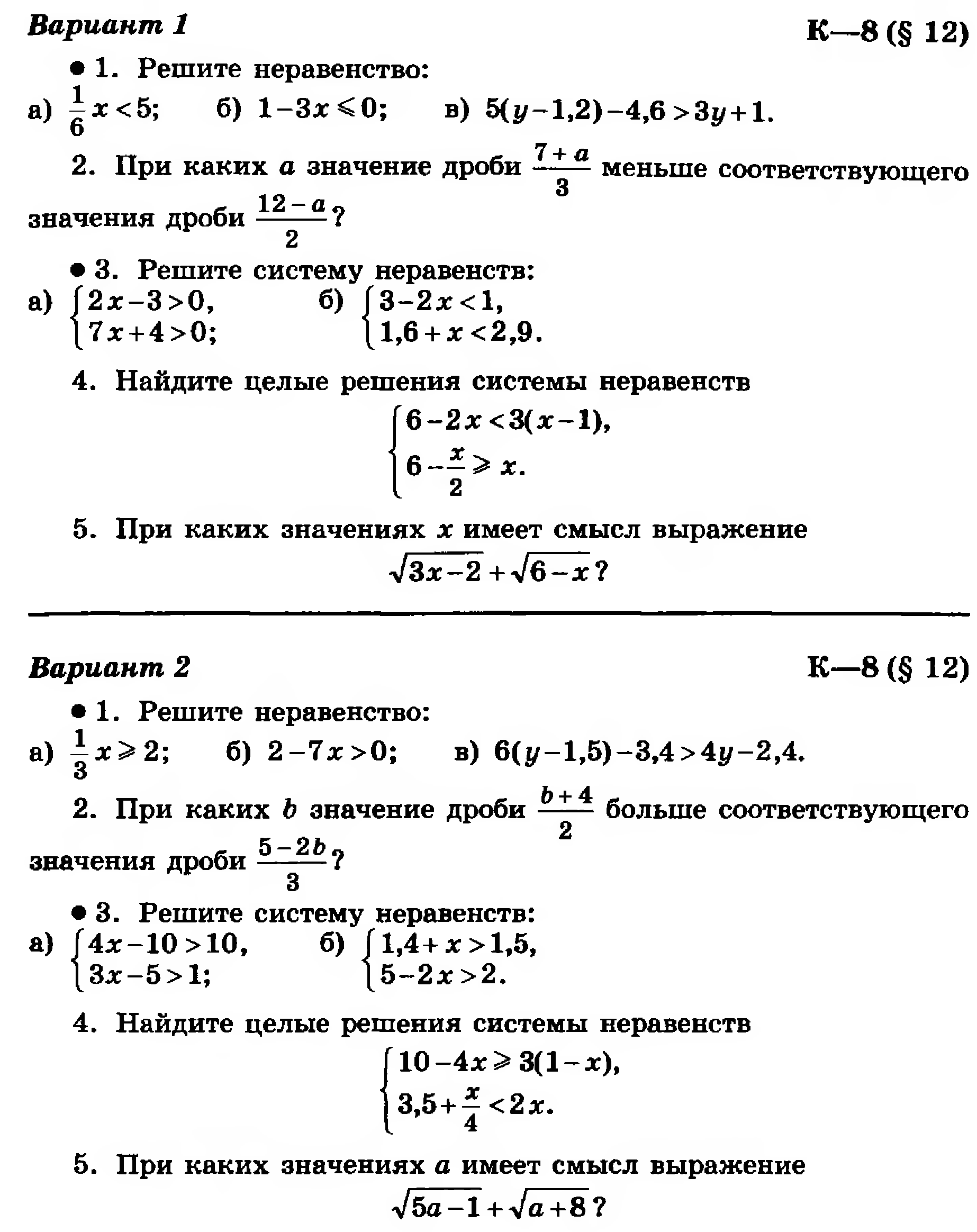 Контрольная работа по математике 11 класс неравенства. Система неравенств 8 класс контрольная. Программа математики 8 класс. Контрольная работа по алгебре 8 класс неравенства. Контрольная по теме неравенства 8 класс.