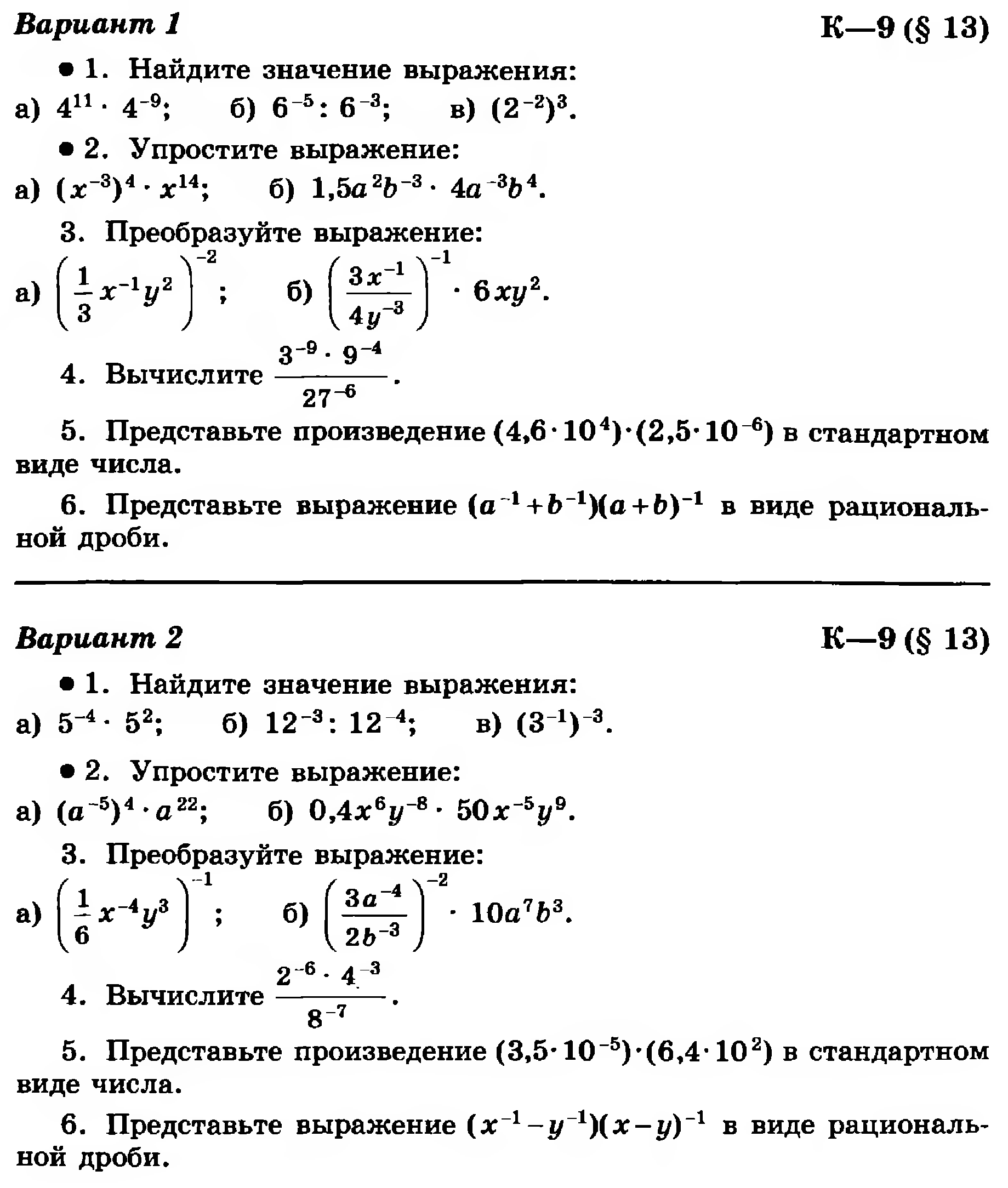 Рабочая программа по математике 8 класс по Макарычеву, Погорелову