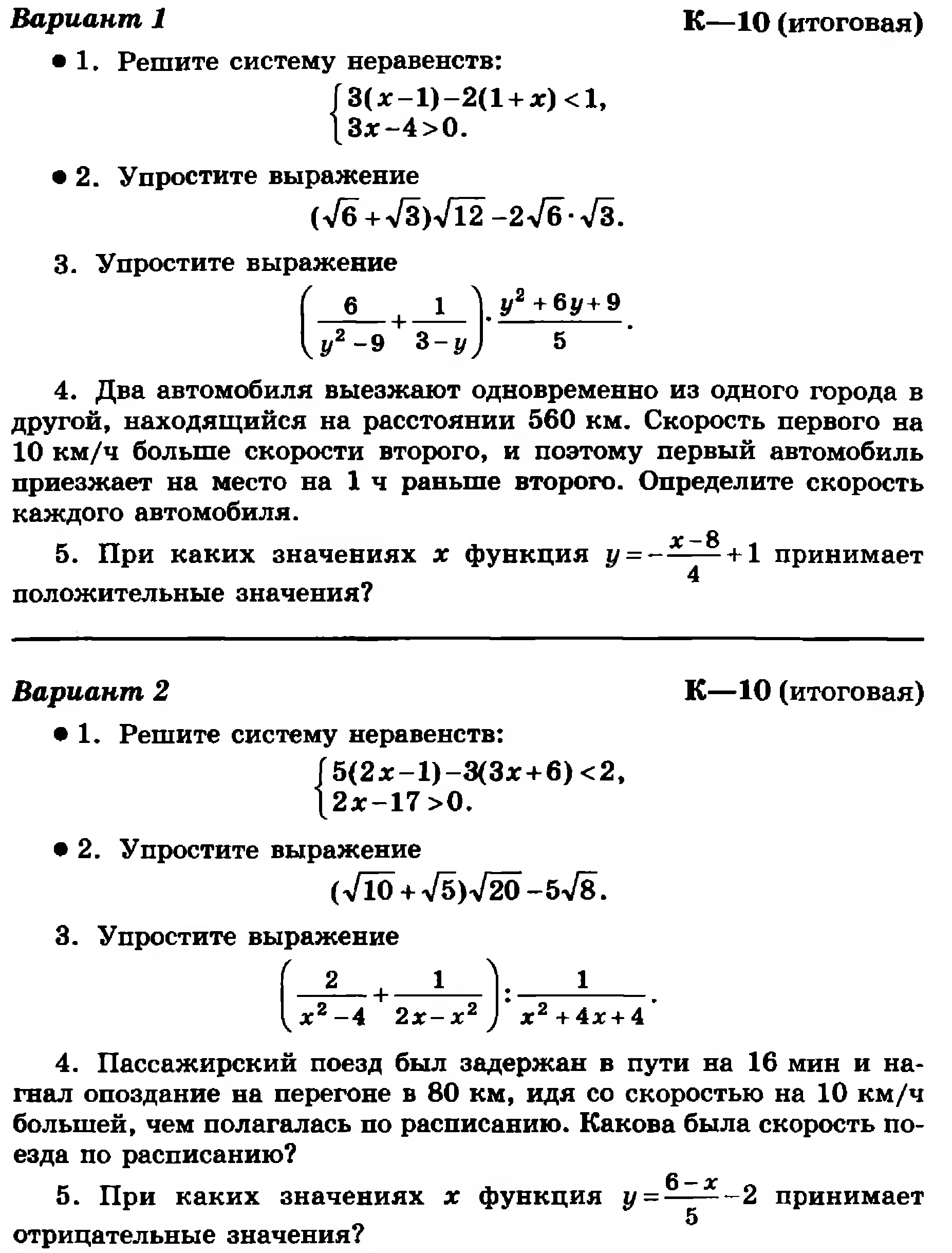 Рабочая программа по математике 8 класс по Макарычеву, Погорелову