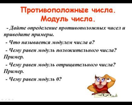 Разработка урока по математике 6 класс сравнение целых чисел