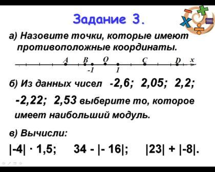 Разработка урока по математике 6 класс сравнение целых чисел