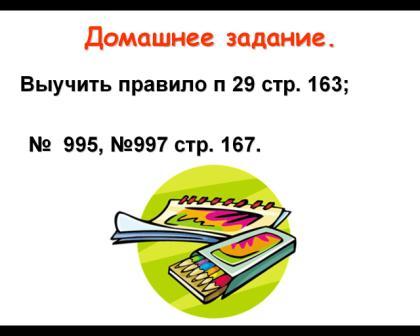 Разработка урока по математике 6 класс сравнение целых чисел