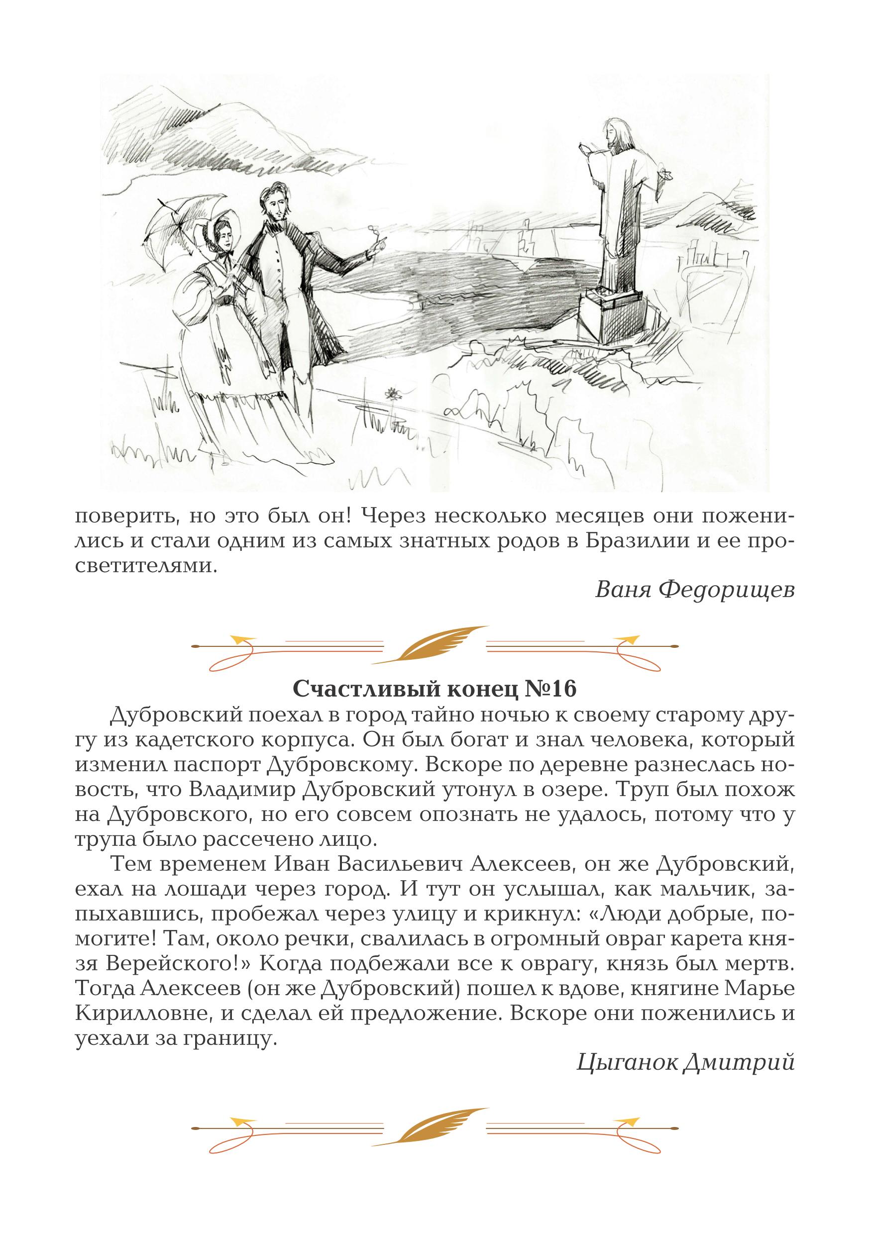 Портрет дубровского и троекурова