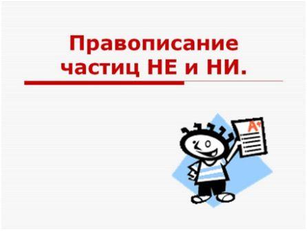 Методические рекомендации при подготовке к заданиям 1-24 КИМ ЕГЭ - 2016 по русскому языку.