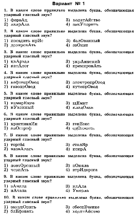 Комплект контрольно-оценочных средств по учебной дисциплине Русский язык для студентов первого курса СПО