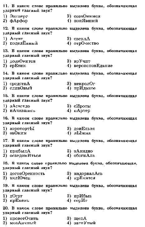 Комплект контрольно-оценочных средств по учебной дисциплине Русский язык для студентов первого курса СПО