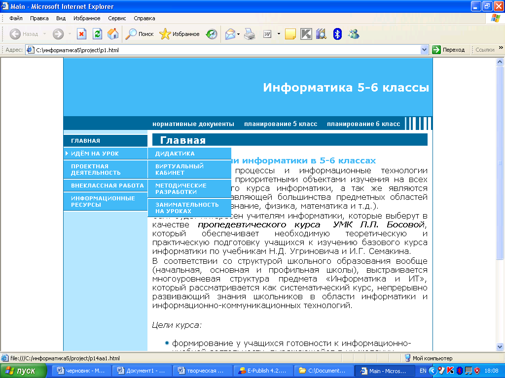 Методическая разработка урока информатика