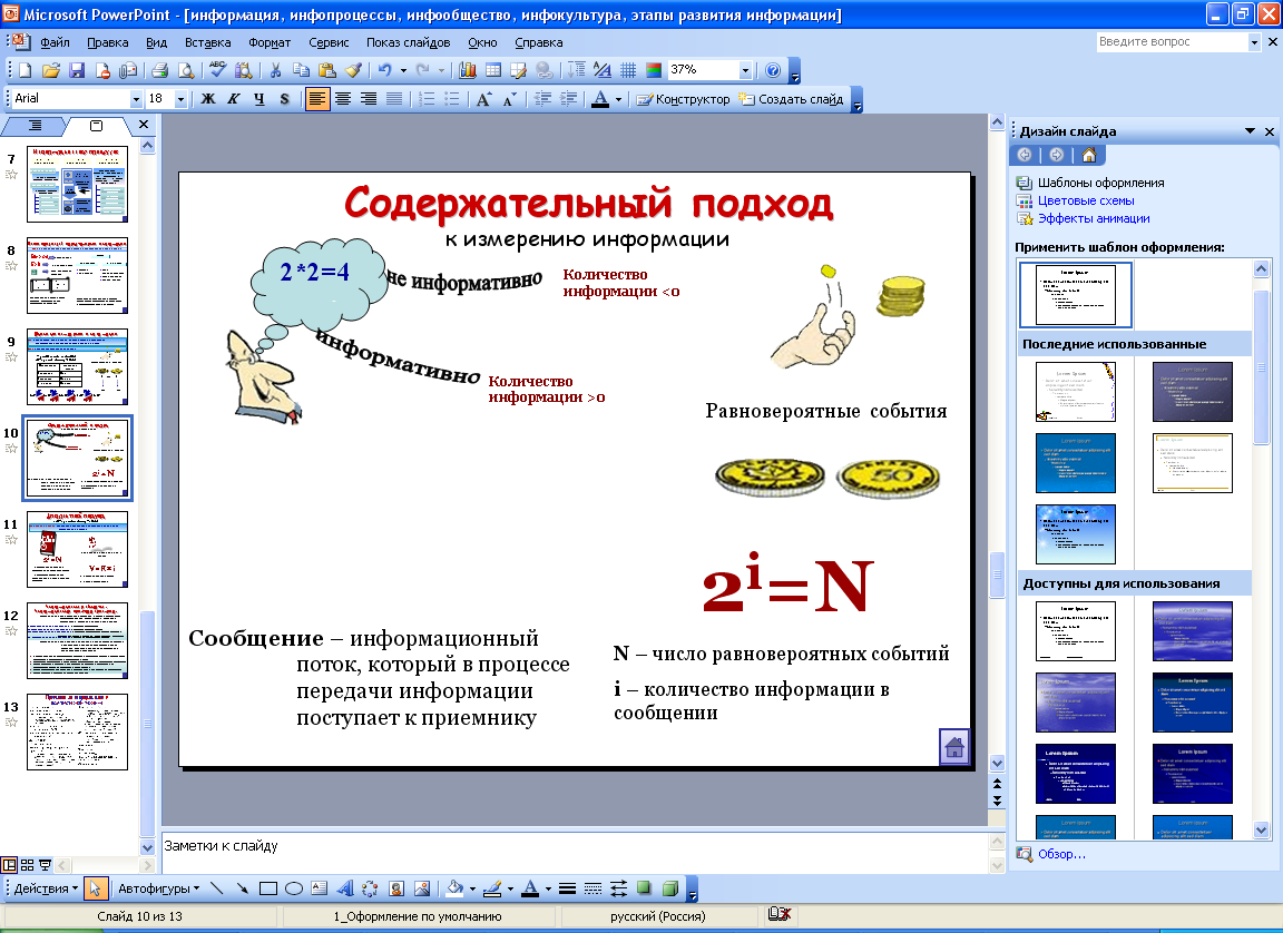 Рабочая тетрадь по Информатике для студентов 1 курса