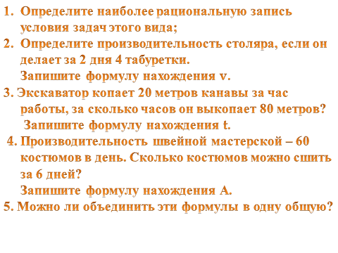 Урок по математике Производительность. Взаимосвязь работы, времени и производительности.