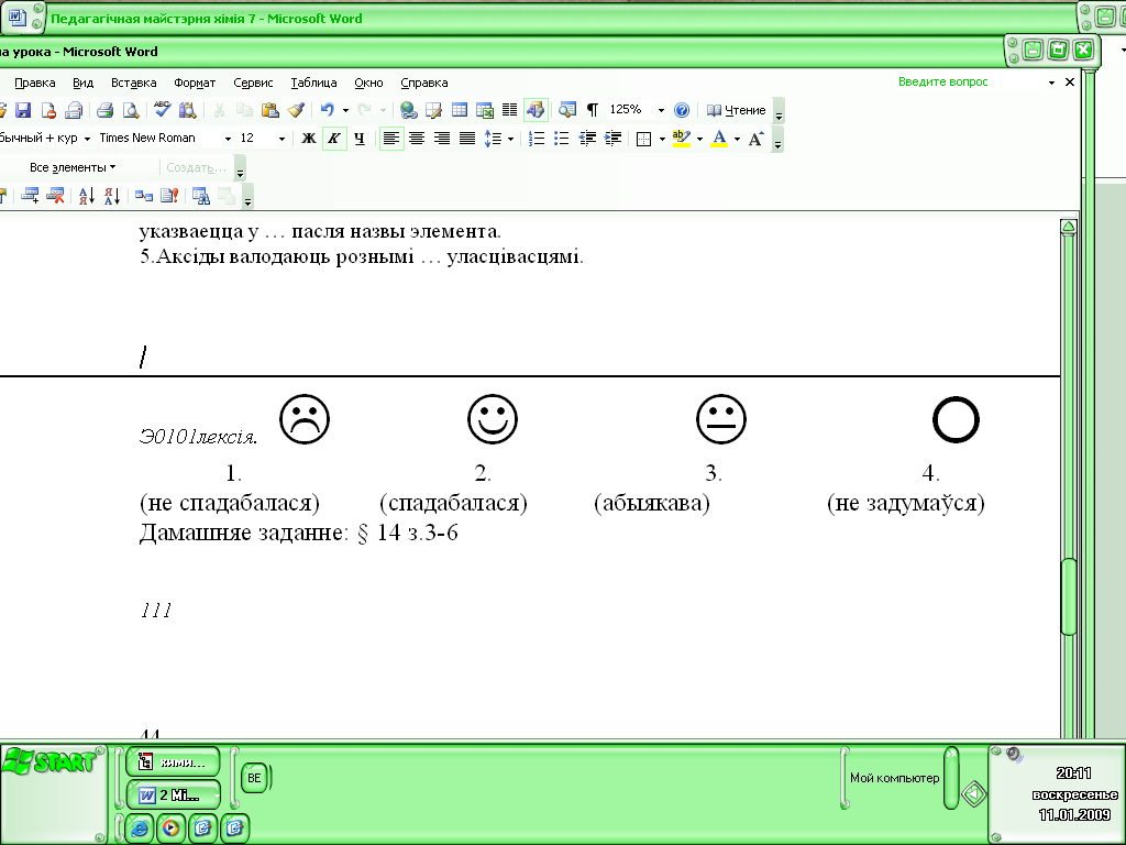 Конспект урока на белорусском языке: Аксіды - злучэнні элементаў з кіслародам (7 класс)