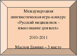 Портфолио учителя начальных классов