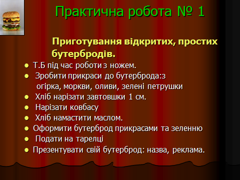 Модуль Кулинария 5- й класс Виртуальный бутерброд