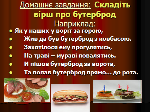 Модуль Кулинария 5- й класс Виртуальный бутерброд