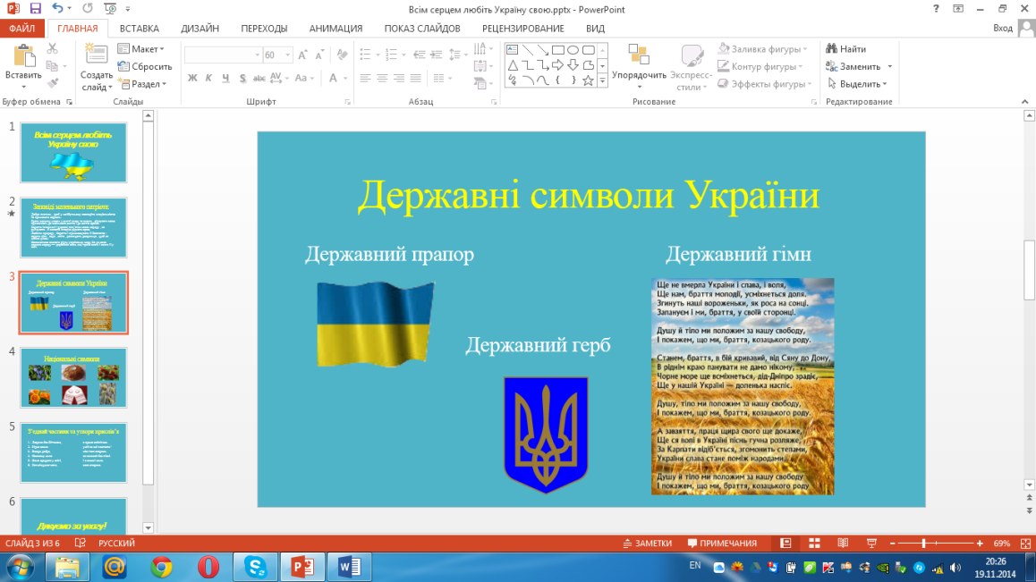 Виховний західВсім серцем любіть Україну свою