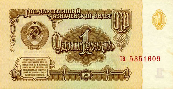 Исследовательская работа Сколько стоит рубль
