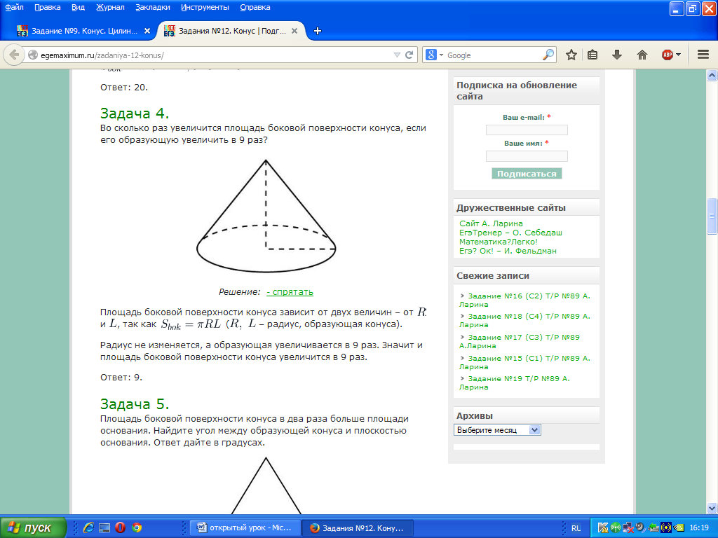 Урок по геометрии на тему Решение задач по теме цилиндр и конус