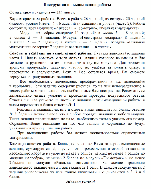 Тренировочная работа по математике 9класс в формате ОГЭ вариант 1508