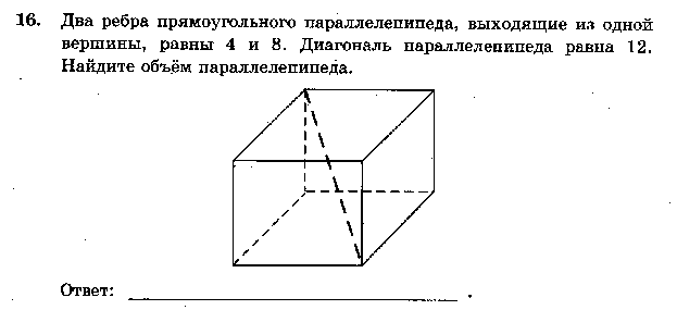 Конспект урока по теме Понятие объема. Объем прямоугольного параллелепипеда. Объем куба