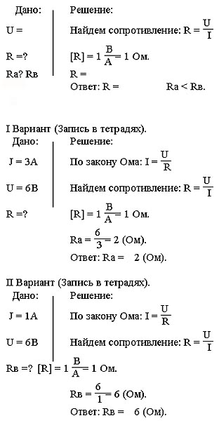 Урок физики 8 класс Закон Ома