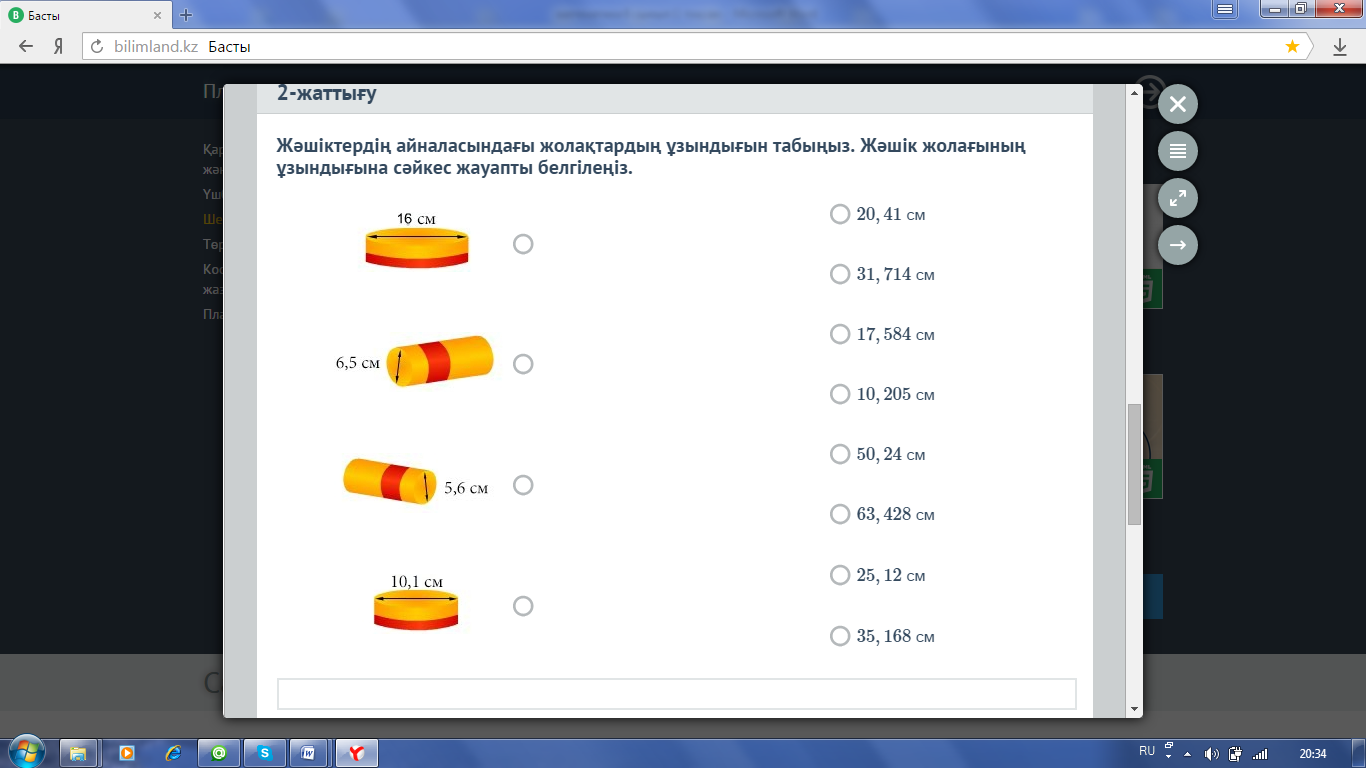 6 сынып математика Шеңбер ұзындығы