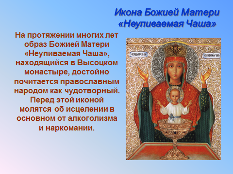 Урок основы православной культуры (икона)