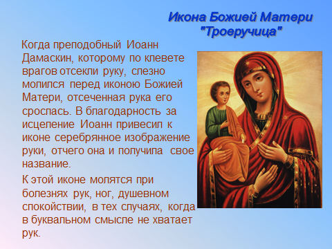 Урок основы православной культуры (икона)