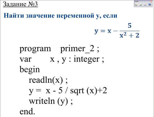 Урок информатики по теме Программирование разветвляющихся алгоритмов на языке Pascal. 9-й класс