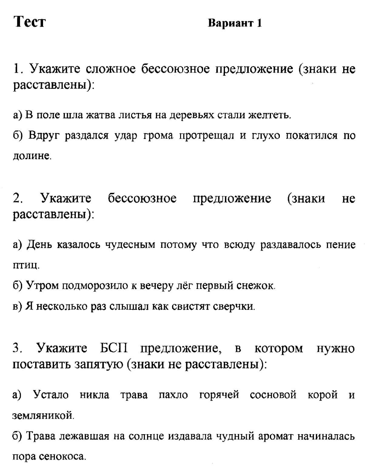 Бессоюзные сложные предложения 9 класс проверочная работа