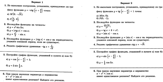 Рабочая программа по математике 10 класс (УМК А.Г. Мордковича и др. «Алгебра и начала анализа. 10 класс» и УМК «Геометрия,10-11» Л.С.Атанасян, В.Ф.Бутузов, С.Б.Кадомцев и др.)