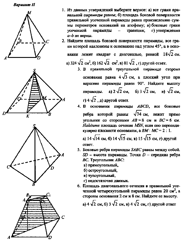 Выберите верные утверждения в правильной пирамиде. Задачи пирамида 10 класс Атанасян. Атанасян геометрия 10-11 класс пирамида. Стереометрия 10 класс задачи пирамида. Пирамида геометрия 10 класс Атанасян.