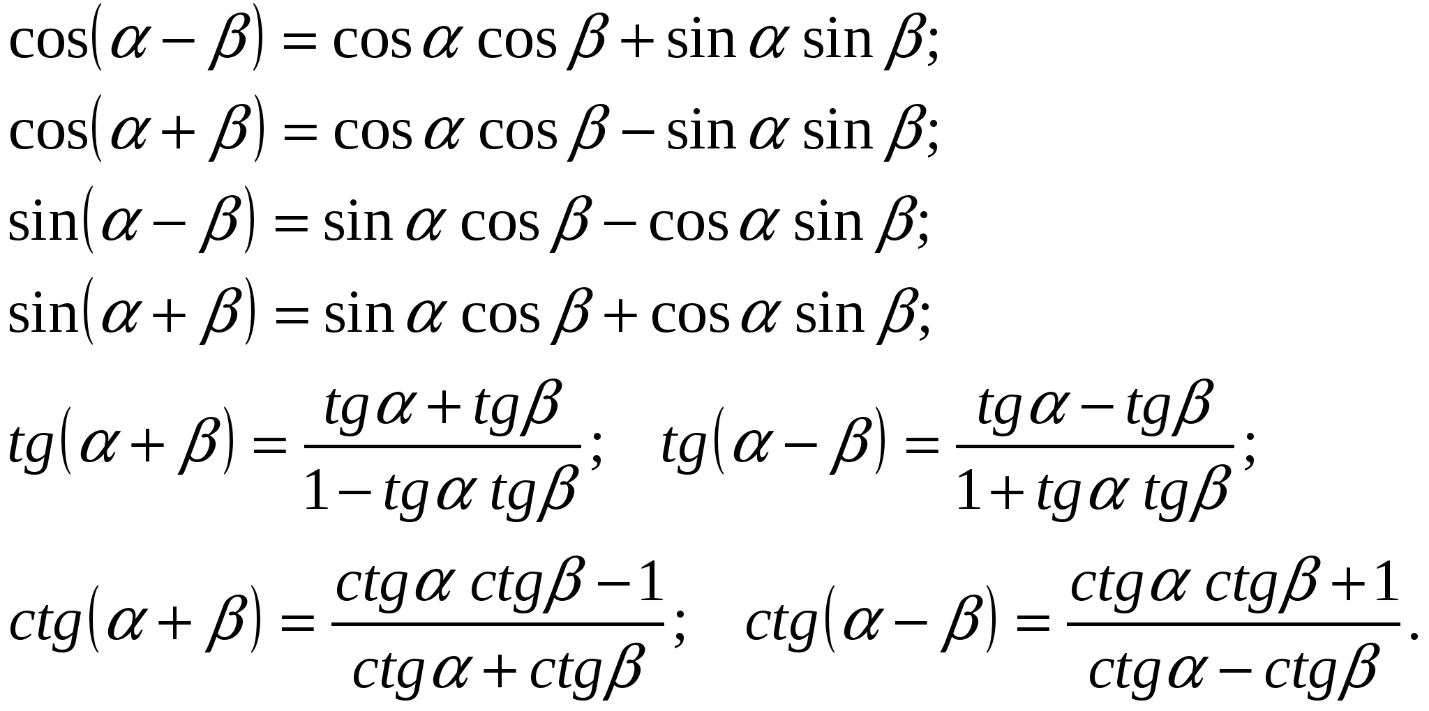 Формула двойного угла синуса и косинуса. Косинус двойного угла формула. Синус косинус тангенс двойного угла формулы. Тангенс двойного угла формула.