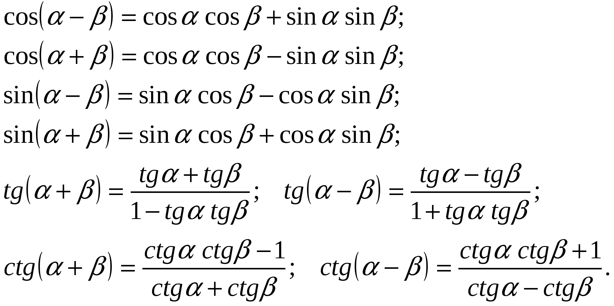 Формулы двойного угла в тригонометрии. Формула двойного угла синуса и косинуса. Синус косинус тангенс двойного угла формулы. Косинус двойного угла формула. Тангенс двойного угла формула.